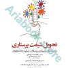 تحویل شیفت پرستاری