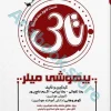 تست آموز سنا (تاس) بیهوشی میلر