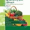 تغذیه و تغذیه درمانی در پرستاری بر اساس کتاب دودک