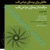 حقایقی برای پرستاران جراحی قلب، مراقبت از بیماران جراحی قلب تانیا هودج