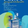 داروهای ترالی اورژانس با تکیه بر اقدامات مهم پرستاری