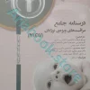 درسنامه جامع مراقبت‌های ویژه نوزادان NICU جلد?