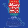 درسنامه‌ی پرستاری داخلی جراحی بزرگسالان و سالمندان جلد?
