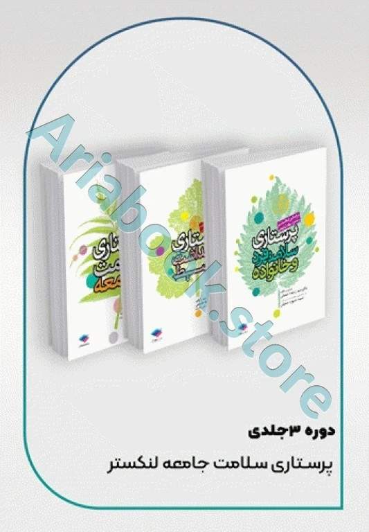 دوره ?جلدی پرستاری سلامت جامعه لنکستر