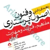 راهنمای بالینی اصول و فنون پرستاری کوزیر