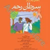 راهنمای بیماران در سرطان رحم