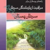 راهنمای پرستاران برای مراقبت از بازماندگان سرطان پستان