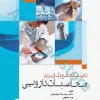 راهنمای جامع و کاربردی محاسبات دارویی