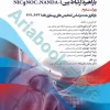 راهنمای طرح مراقبت پرستاری قلب و عروق با راهبرد ارتباط بین NOC ،NANDA-I و NIC