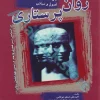روان پرستاری بهداشت روان ? اصول و مبانی دکتر نوقابی