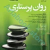 روان پرستاری کلتنر ????