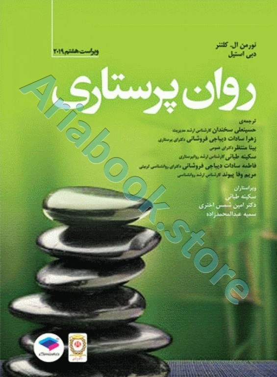 روان پرستاری کلتنر ????