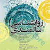 روانشناسی سالمندی صدرالهی