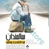سالمندان ؛ خودکارآمدی و پرستاری