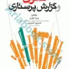قانون و گزارش پرستاری