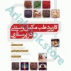 کاربرد طب مکمل و سنتی در پرستاری
