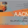 کتابچه جیبی مبانی پرستاری مراقبت‌های ویژه AACN