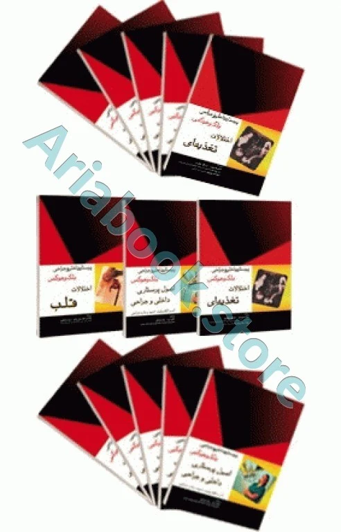 کتابسته ?? جلدی پرستاری داخلی و جراحی بلک و هوکس