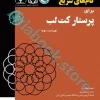گام‌های سریع برای پرستار کت لب ????
