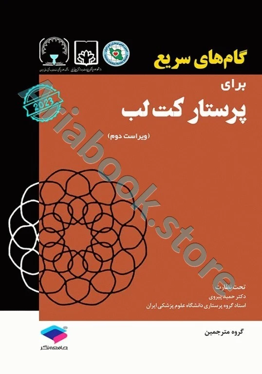 گام‌های سریع برای پرستار کت لب ????