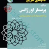 گام‌های سریع برای پرستاری اورژانس ????