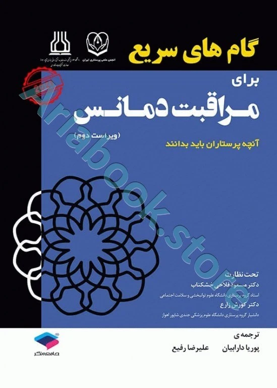 گام‌های سریع برای مراقبت دمانس ????