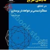 گام‌های سریع در تحقق عملکرد مبتنی بر شواهد در پرستاری ????