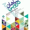 گیاهان دارویی پرستاری و آموزش به بیمار