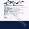 مبانی بیهوشی میلر ???? جلد هارد