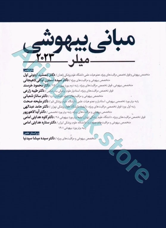 مبانی بیهوشی میلر ???? جلد هارد
