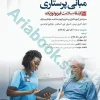 مبانی پرستاری کوزیر و ارب ???? جلد?? ارتقاء سلامت فیزیولوژیک