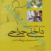 مجموعه کامل دروس پرستاری داخلی جراحی خلاصه برونر، فیلیپس، بلک دکتر میترا ذوالفقاری