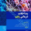 مداخلات درمانی زخم