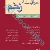 مراقبت از زخم(علمی، جامع، سریع)