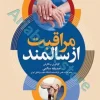 مراقبت از سالمند صدیقه سالمی