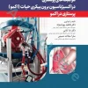 مراقبت‌های پرستاری در اکسیژناسیون برون پیکری حیات اکمو