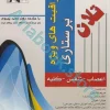 مراقبت‌های ویژه پرستاری تلان جلد اول اعصاب تنفس کلیه