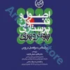 مرجع اصلی اصول و فنون پرستاری پوتروپری
