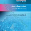 مرور آزمون ERS ارشد و استخدامی اصول بیهوشی میلر
