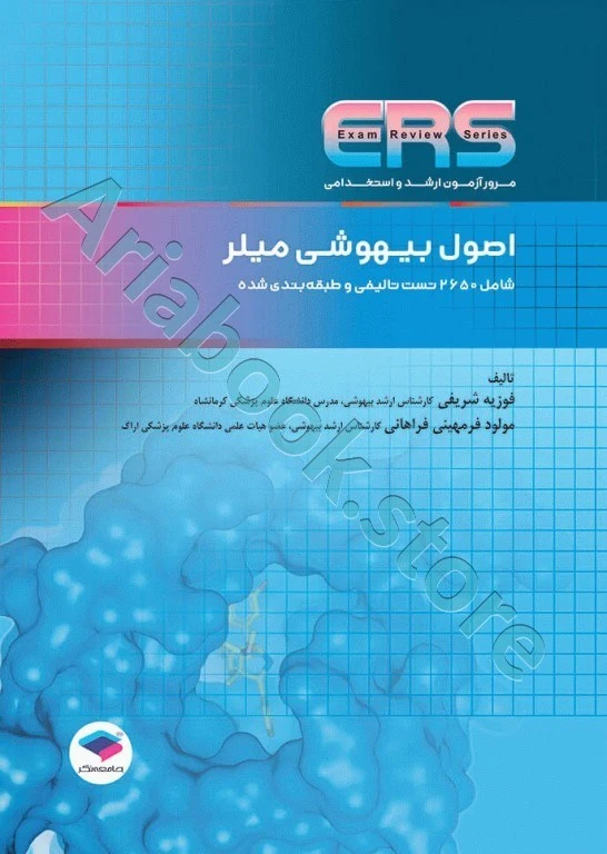 مرور آزمون ERS ارشد و استخدامی اصول بیهوشی میلر