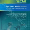 مرور آزمون ERS ارشد و استخدامی تکنیک اتاق عمل بری و کهن