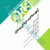مرور سریع QRS آزمون صلاحیت حرفه‌ای پرستاران