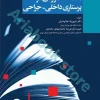 مطالعات موردی در پرستاری داخلی جراحی