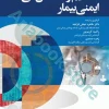 مفاهیم و شاخص‌های ایمنی بیمار