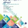 نظام‌ها و برنامه‌های آموزش در پرستاری
