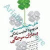 نقش معنادرمانی در بهبود کیفیت زندگی بیماران سرطانی