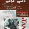 نکات برتر پرستاری NVP داخلی جراحی