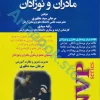 نکات برتر پرستاری NVP مادران و نوزادان