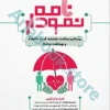 نمودارنامه پرستاری سلامت جامعه، فرد و خانواده و بهداشت محیط