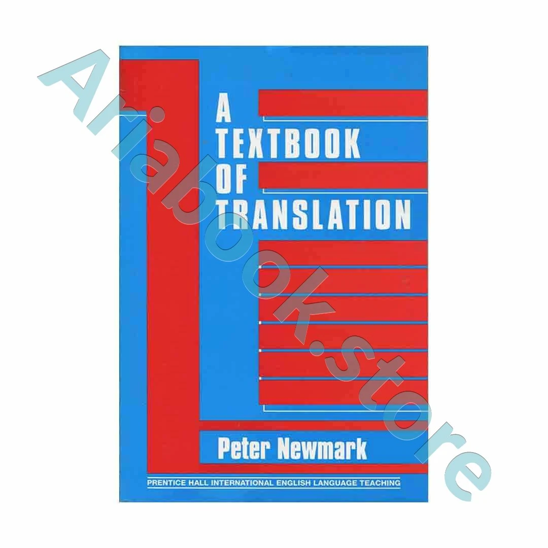 نیو مارکA Textbook of Translation